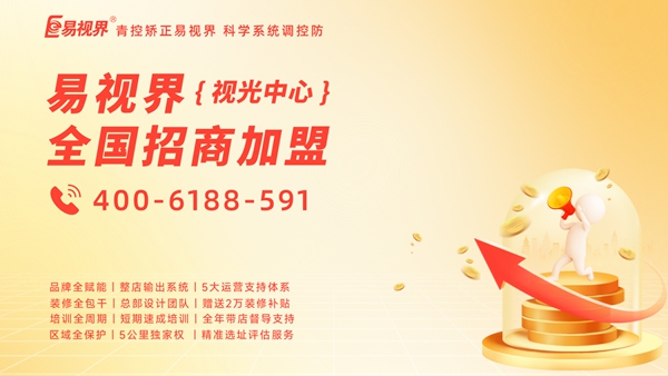 2025視力矯正加盟 大家有什么品牌推薦的嗎