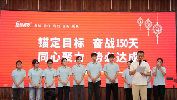 易視界2025年7月表現優(yōu)秀的伙伴上臺領獎