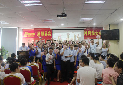 易視界實(shí)業(yè)8月嘉獎(jiǎng)會暨9月啟動(dòng)大會