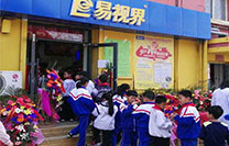易視界育才小學店