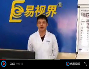 為什么越來越多的人選擇易視界？效果奇特療效穩(wěn)固