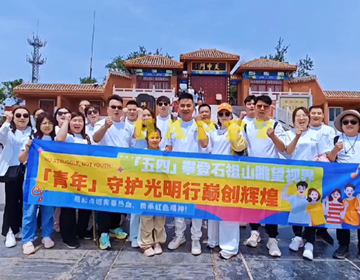 聚力始祖山巔，易視界團(tuán)隊共繪青春同心圓