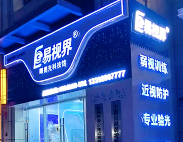 廣東易視界又有一家新店即將營(yíng)業(yè)